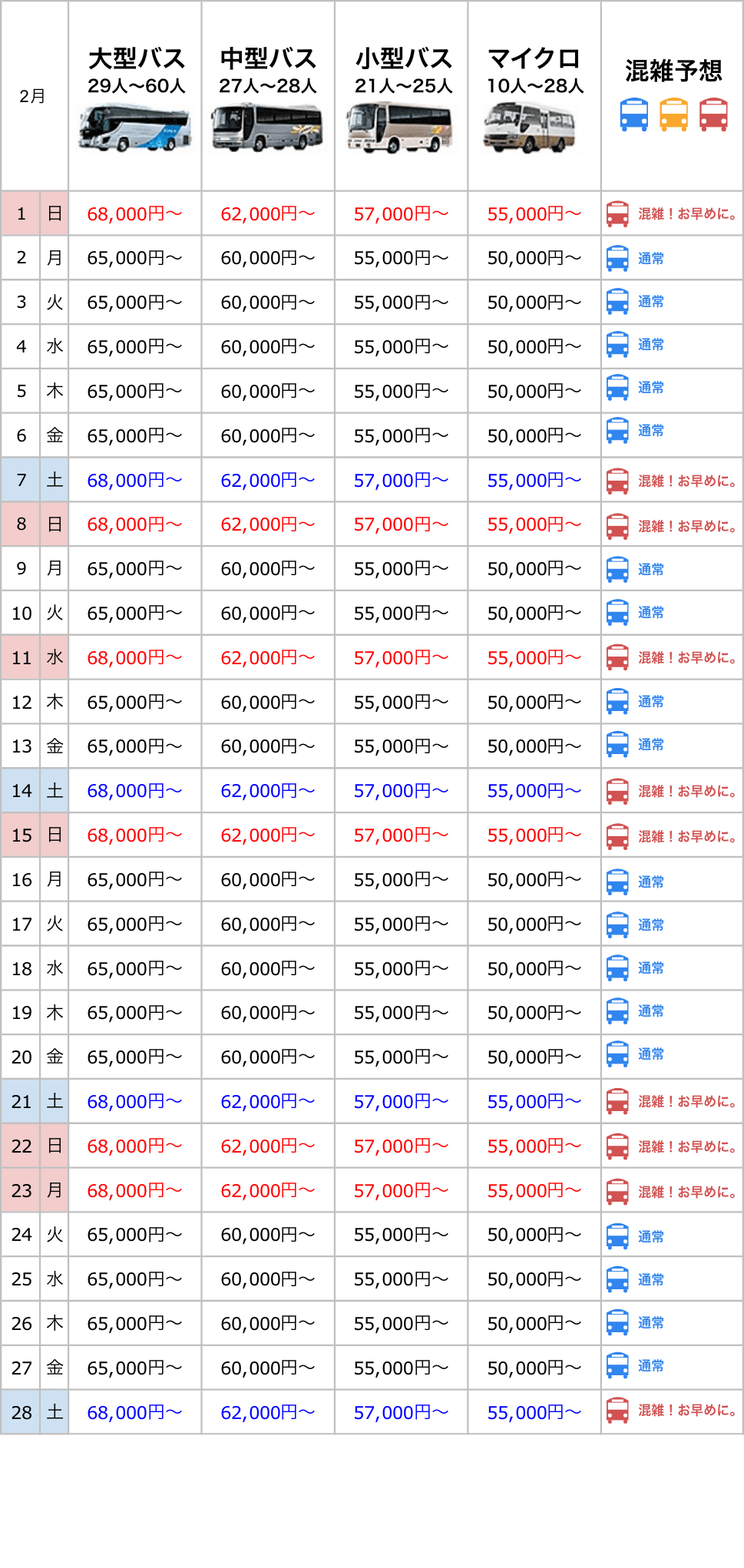 料金カレンダー