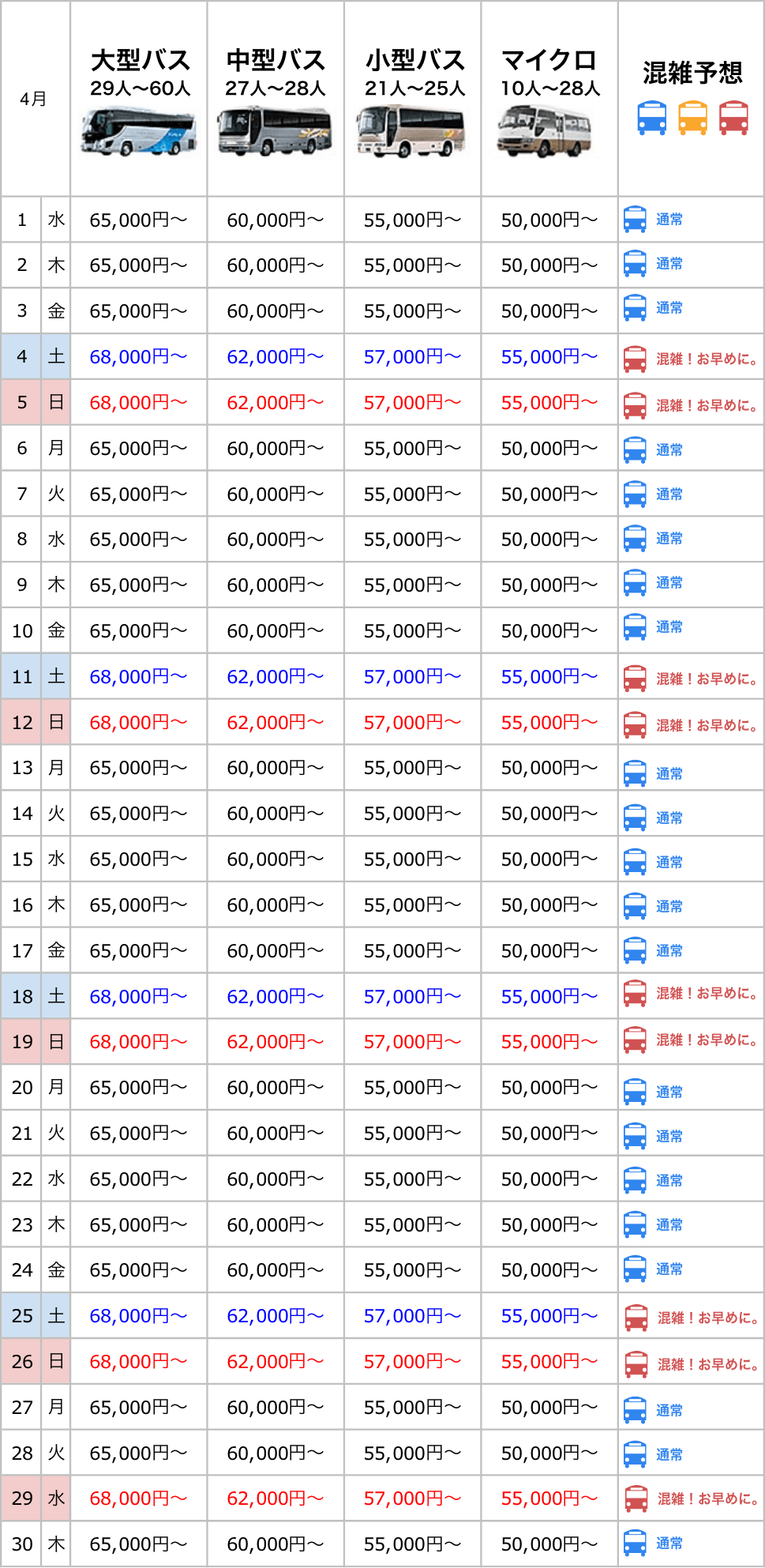 料金カレンダー